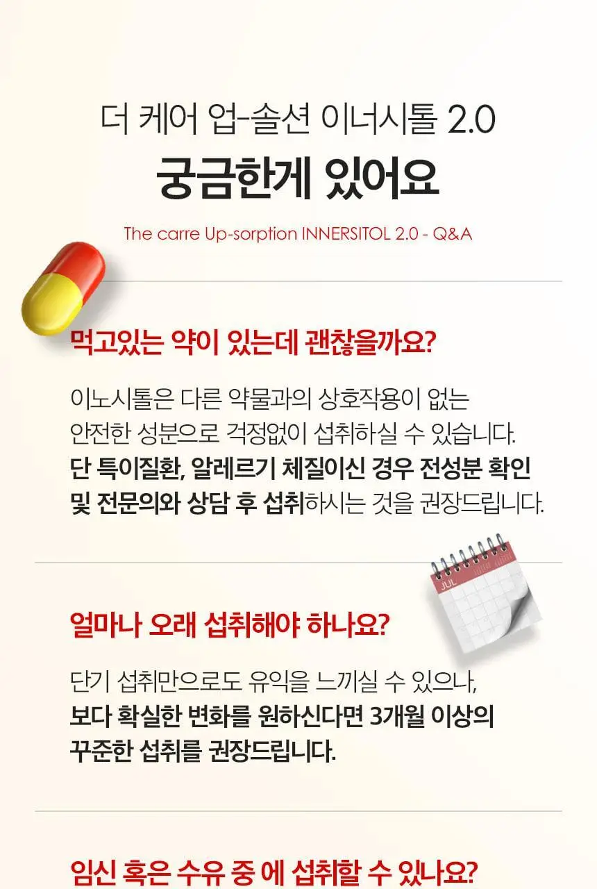 [국내최초 액상형] 이너시아 더 케어 업-솔션 이너시톨 2.0 (28일분/14일분 택 1) 상세페이지 42